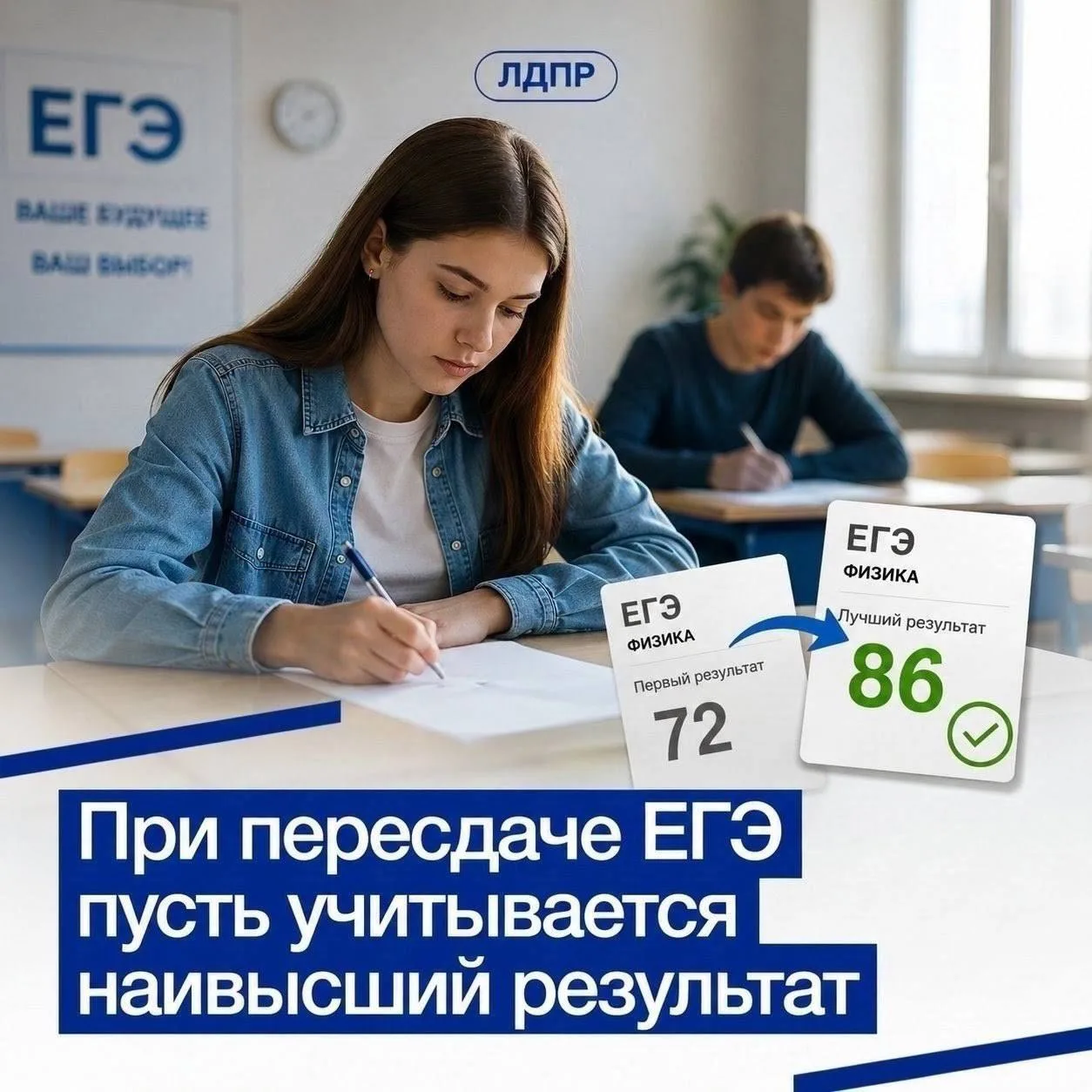 ЛДПР призвала учитывать при пересдаче ЕГЭ наивысший результат из двух попыток