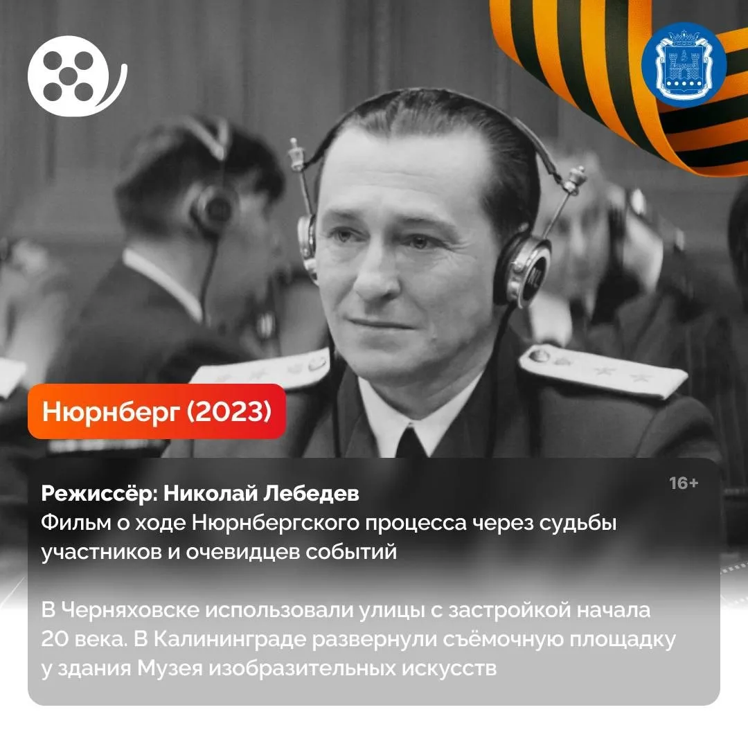 🎬🎞️ Кино, снятое на нашей земле: подборка фильмов о войне  Калининградская область не раз становилас
