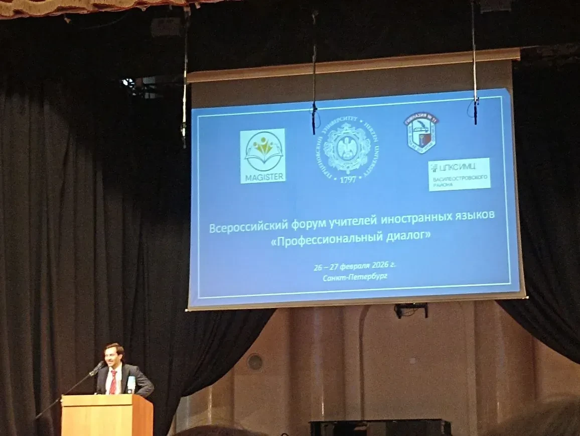 📍Профессиональный диалог. 26 и 27 февраля на базе Российского государственного педагогического униве