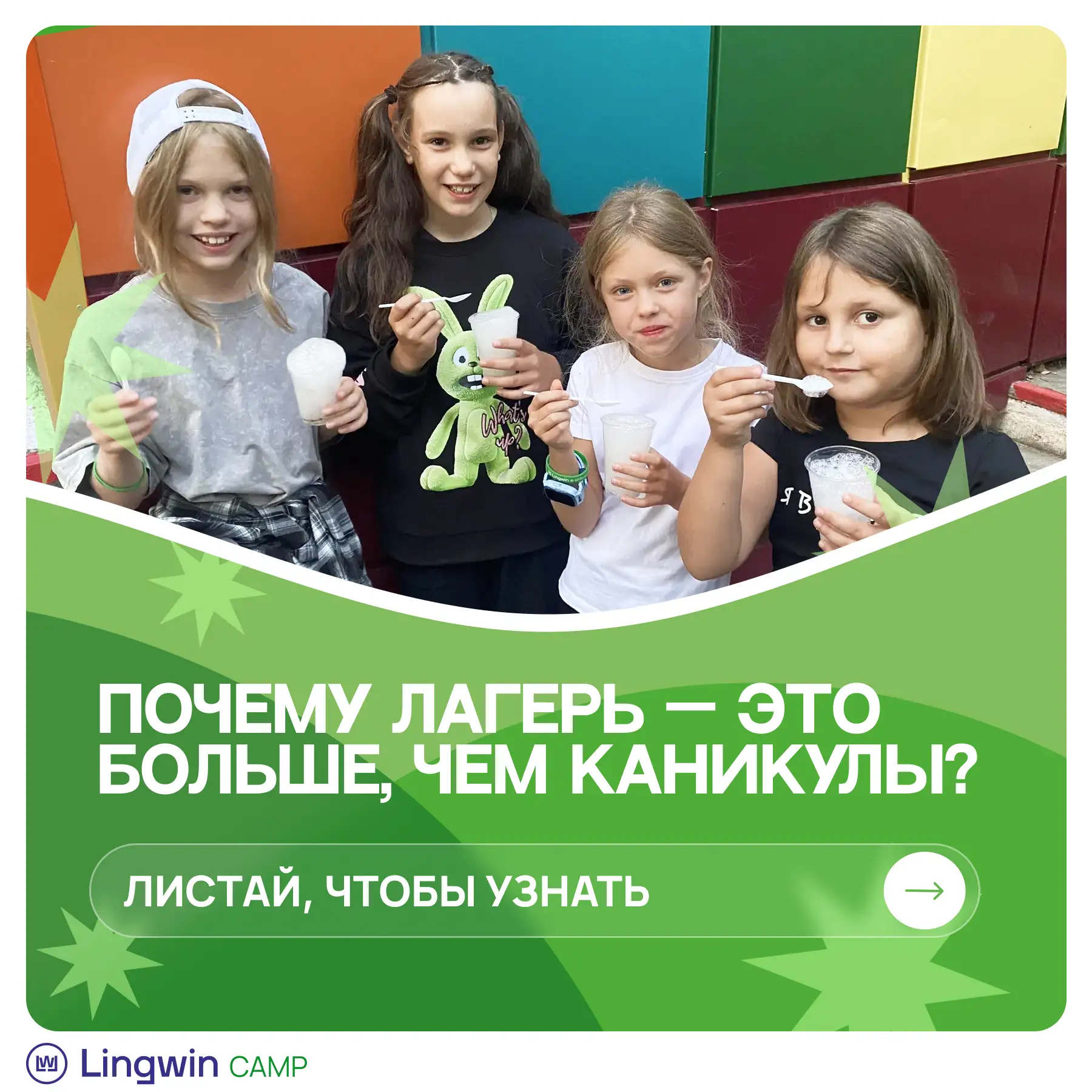 💫 За экватором: Почему лагерь — это больше, чем каникулы?
