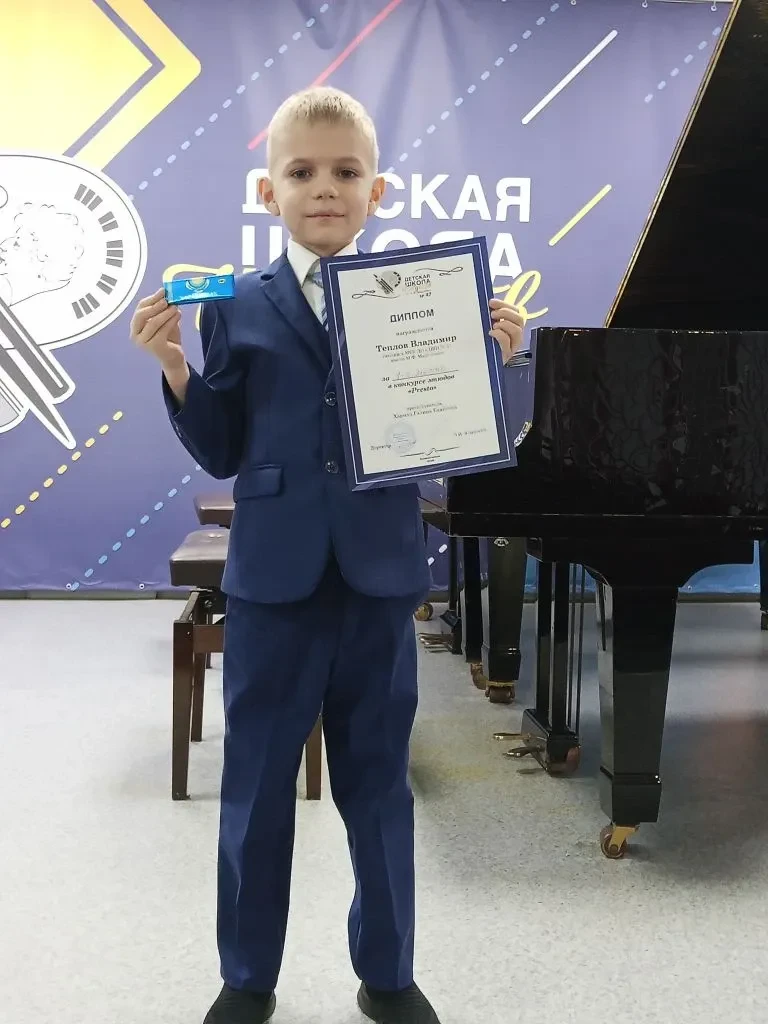 ✨ Наша маленькая звёздочка сияет ярко! ✨ Знакомьтесь, это Владимир Теплов из 2 «В» класса! 👦 🎹 И он 