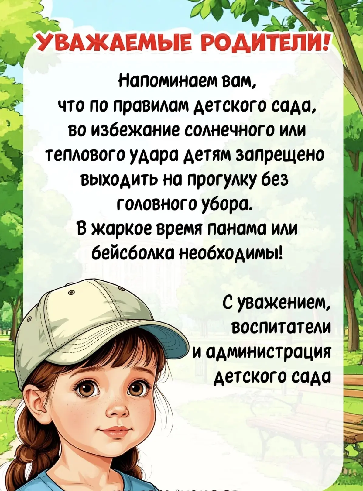 Уважаемые родители.