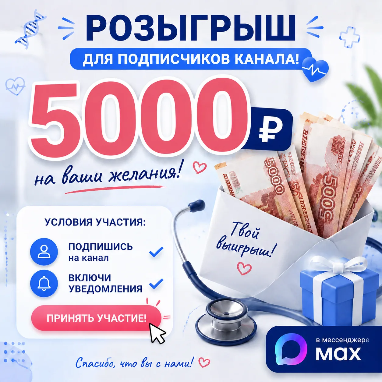 🔥 РОЗЫГРЫШ 5000 РУБЛЕЙ ДЛЯ НАШИХ ПОДПИСЧИКОВ!