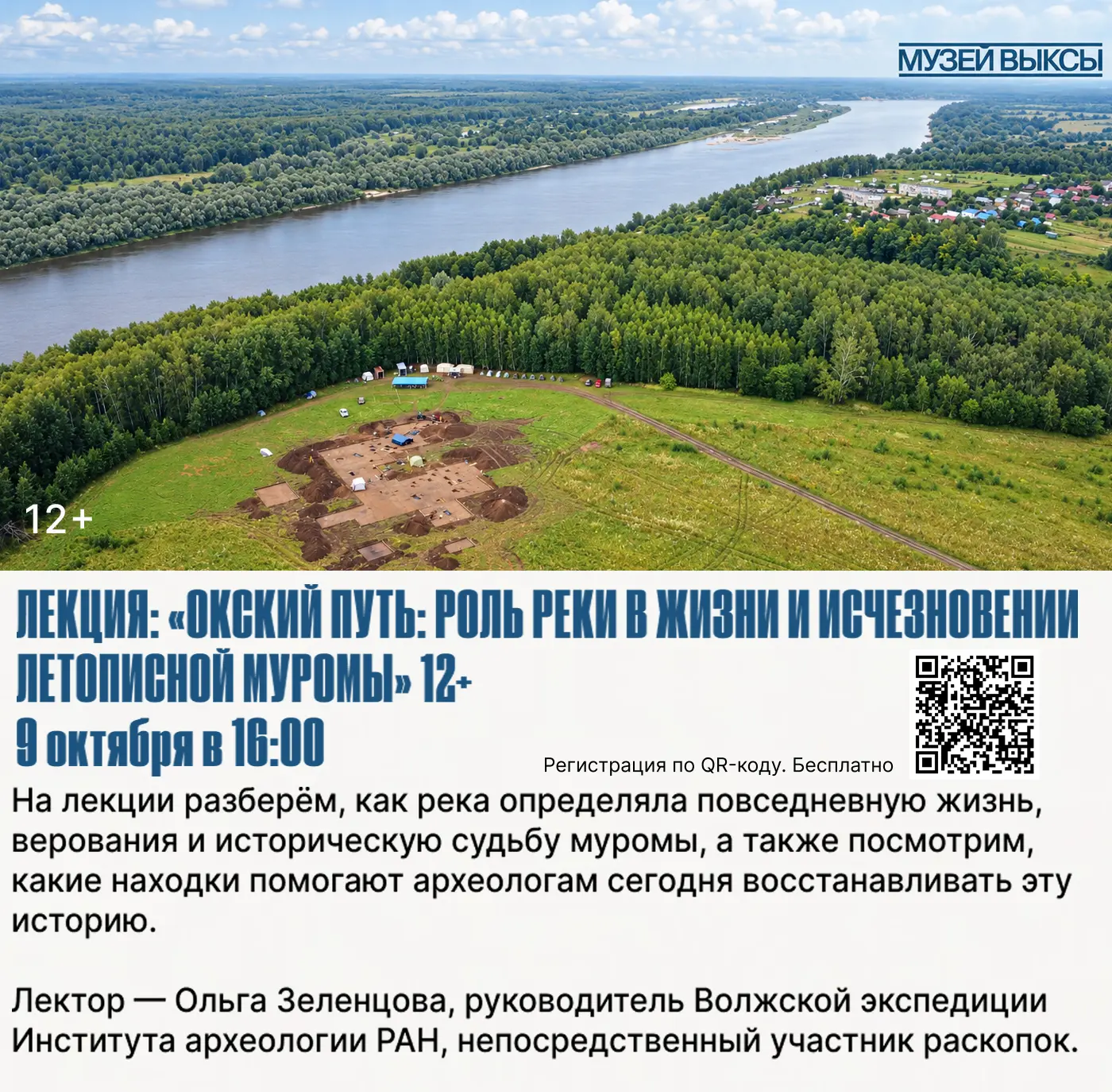 🌊 Лекция: «Окский путь: роль реки в жизни и исчезновении летописной Мурома»