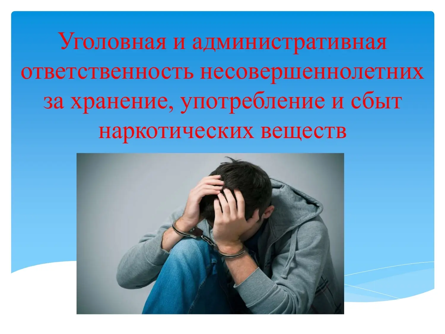 В целях профилактики употребления ПАВ для обучающихся 7-11 классов прошли беседы на тем...