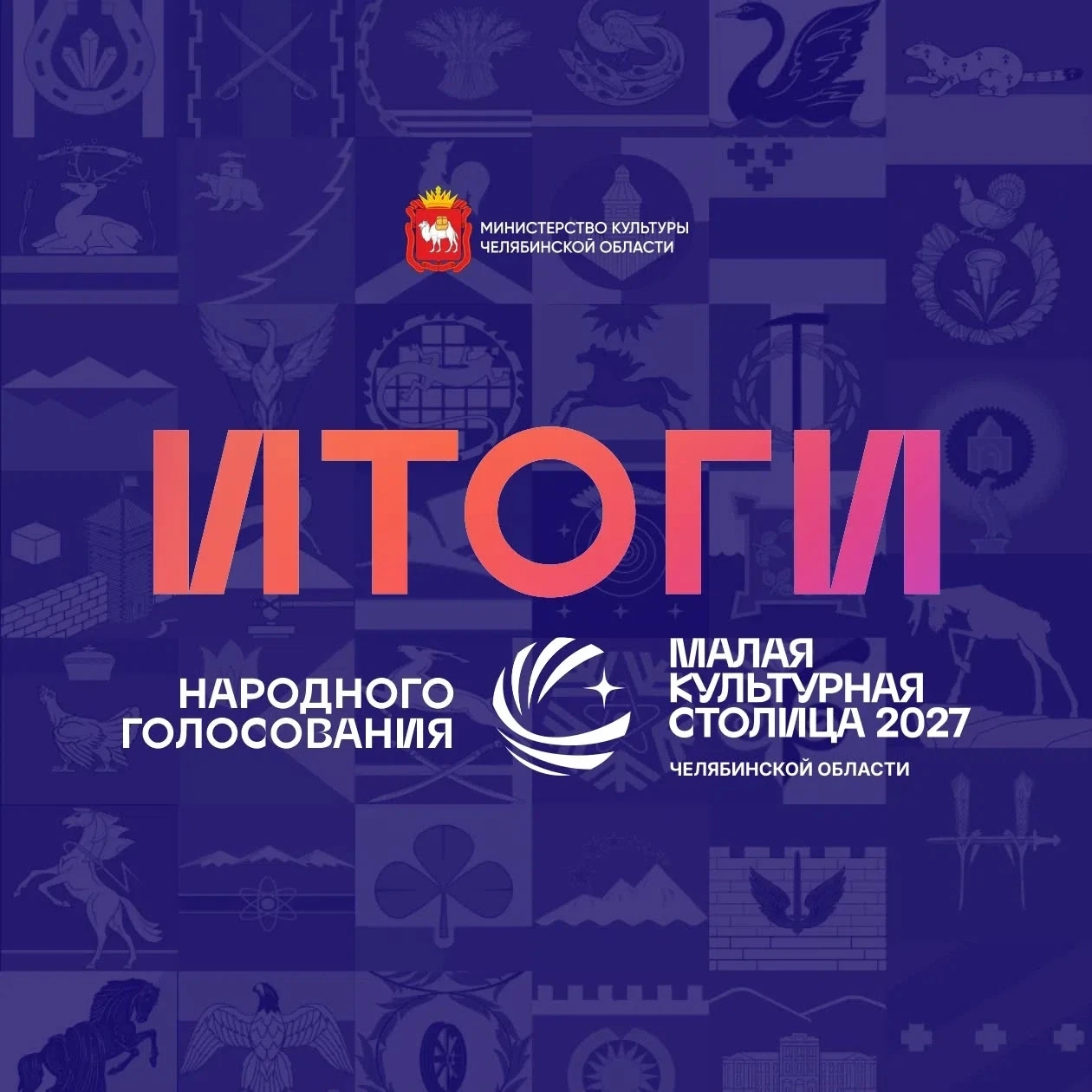 Ура🥳 Копейск в пятерке лидеров💪

Буквально несколько минут назад в официальном сообществе Министер
