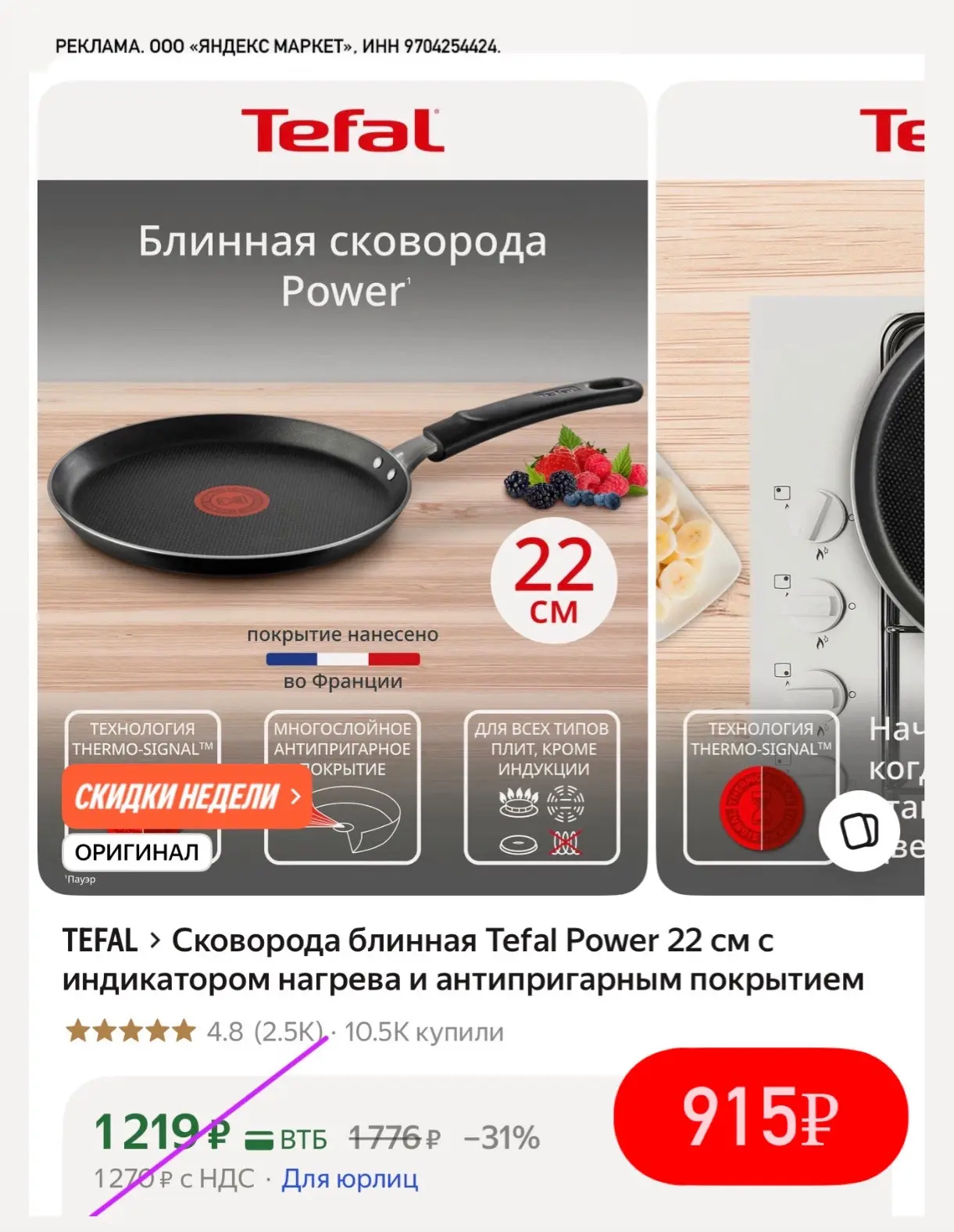 Блинная сковорода Tefal со скидкой🥞🔥