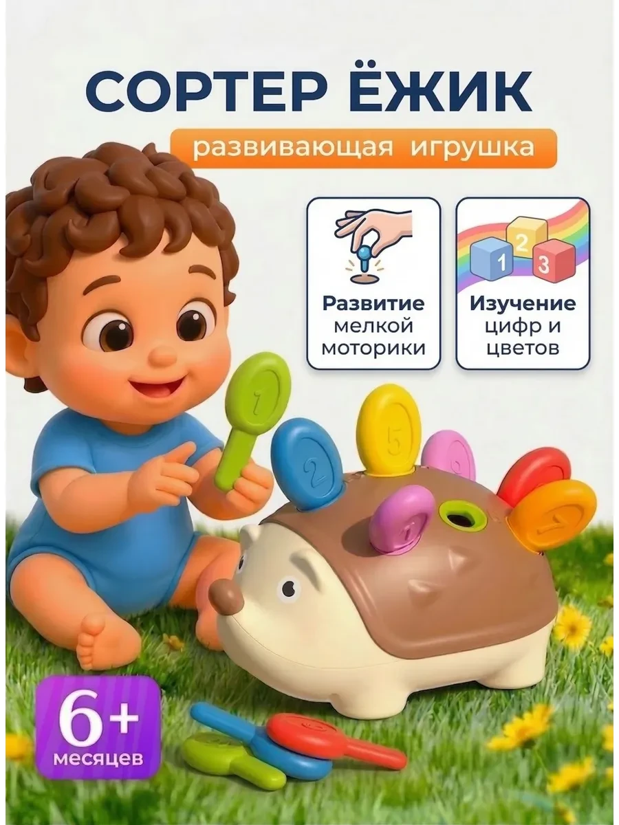 ⚡️ Сортер по цветам и цифрам для малышей, Cudler