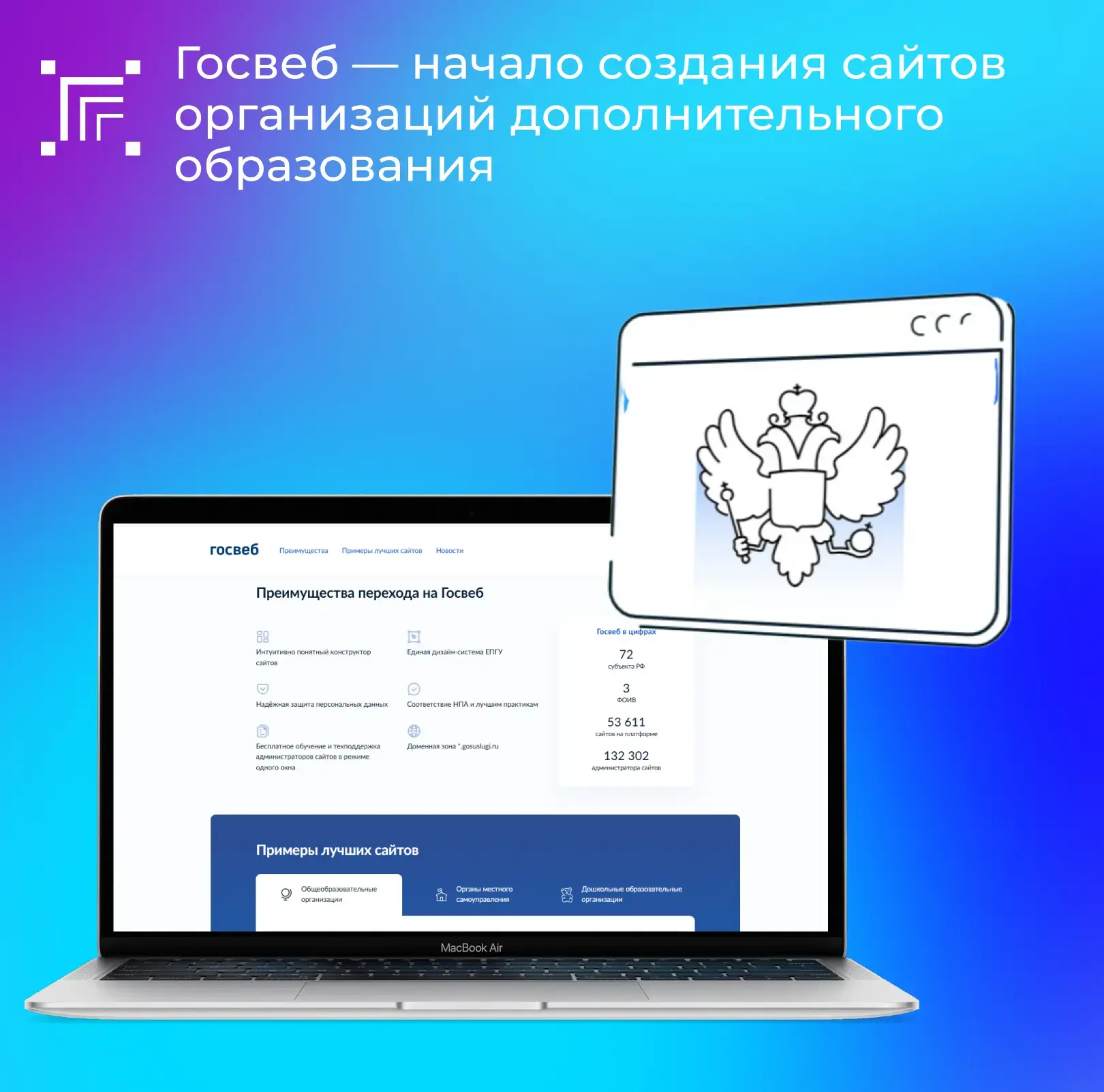 Курская область продолжает планомерную работу по переводу официальных сайтов органов власти и подвед