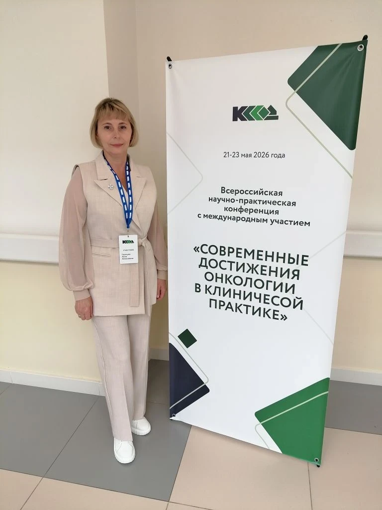 Развитие сестринского дела в онкологии: Анна Алексеевна Горогуля приняла участие в феде...
