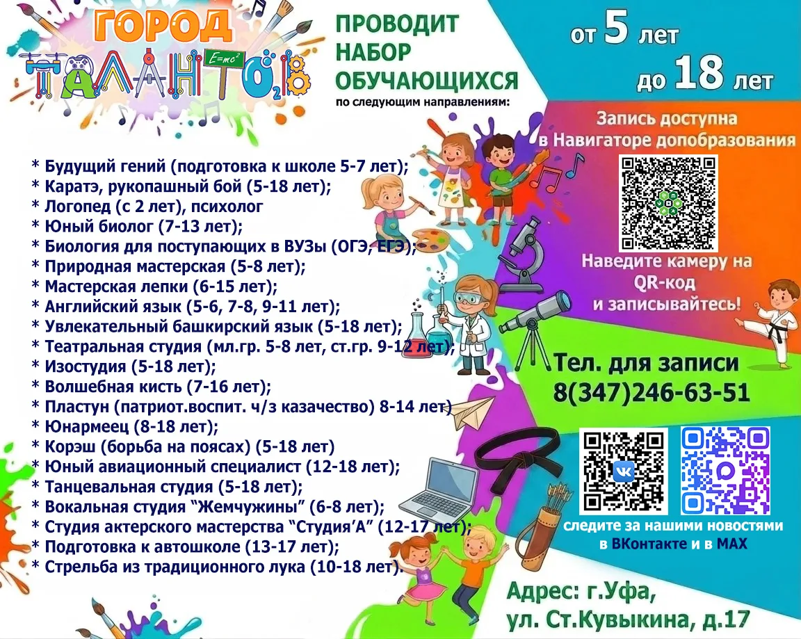 ✨ Откройте мир талантов вместе с нами! ✨