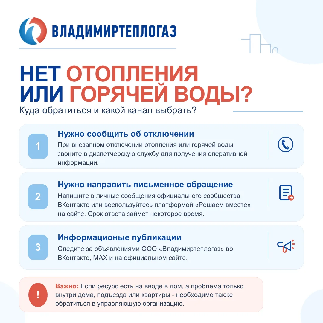 ☎️ Куда обращаться, если нет отопления или горячей воды?