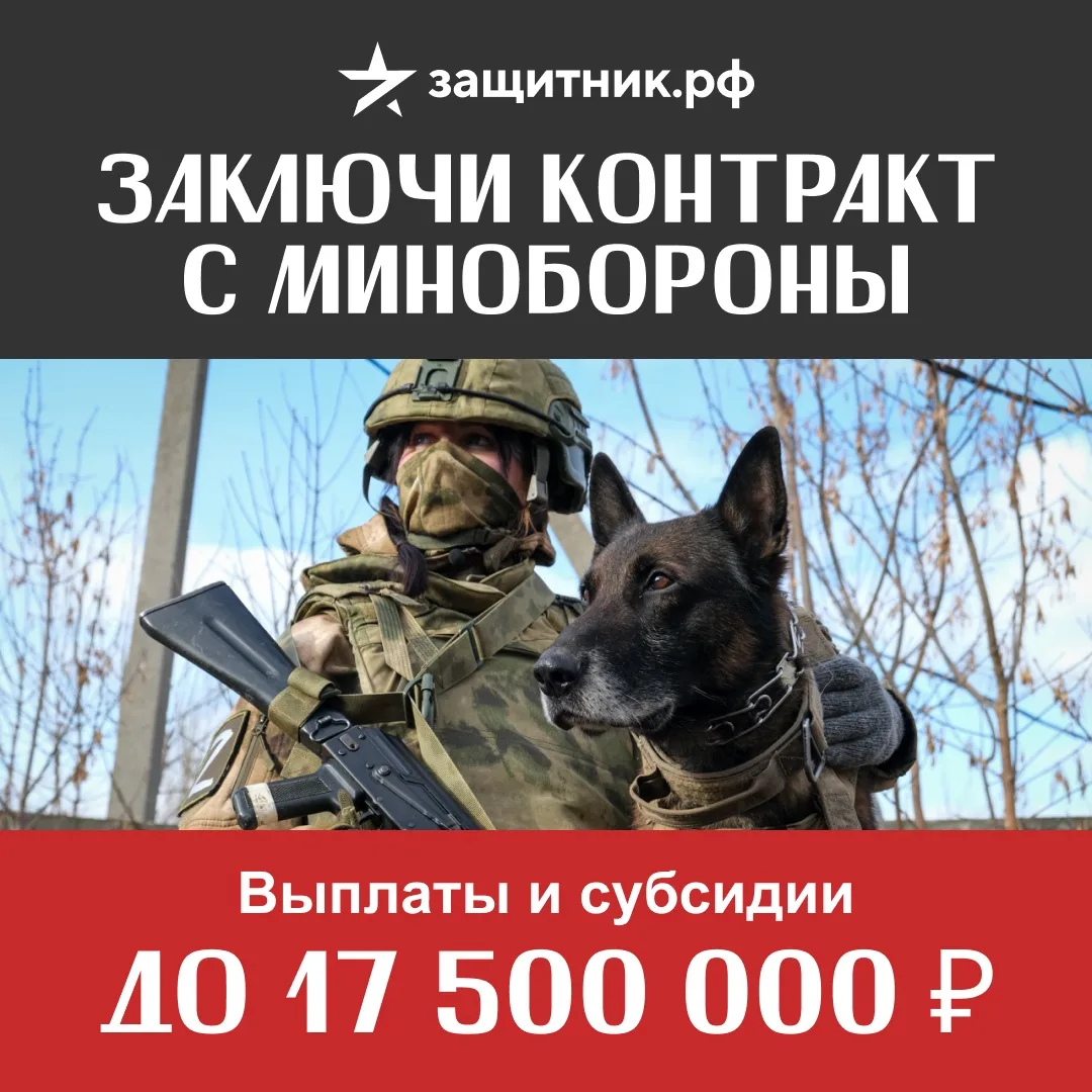 🇷🇺 Заключи контракт на СВО с Минобороны 

Преимущества контрактной службы на СВО:
✅Выплаты и субси