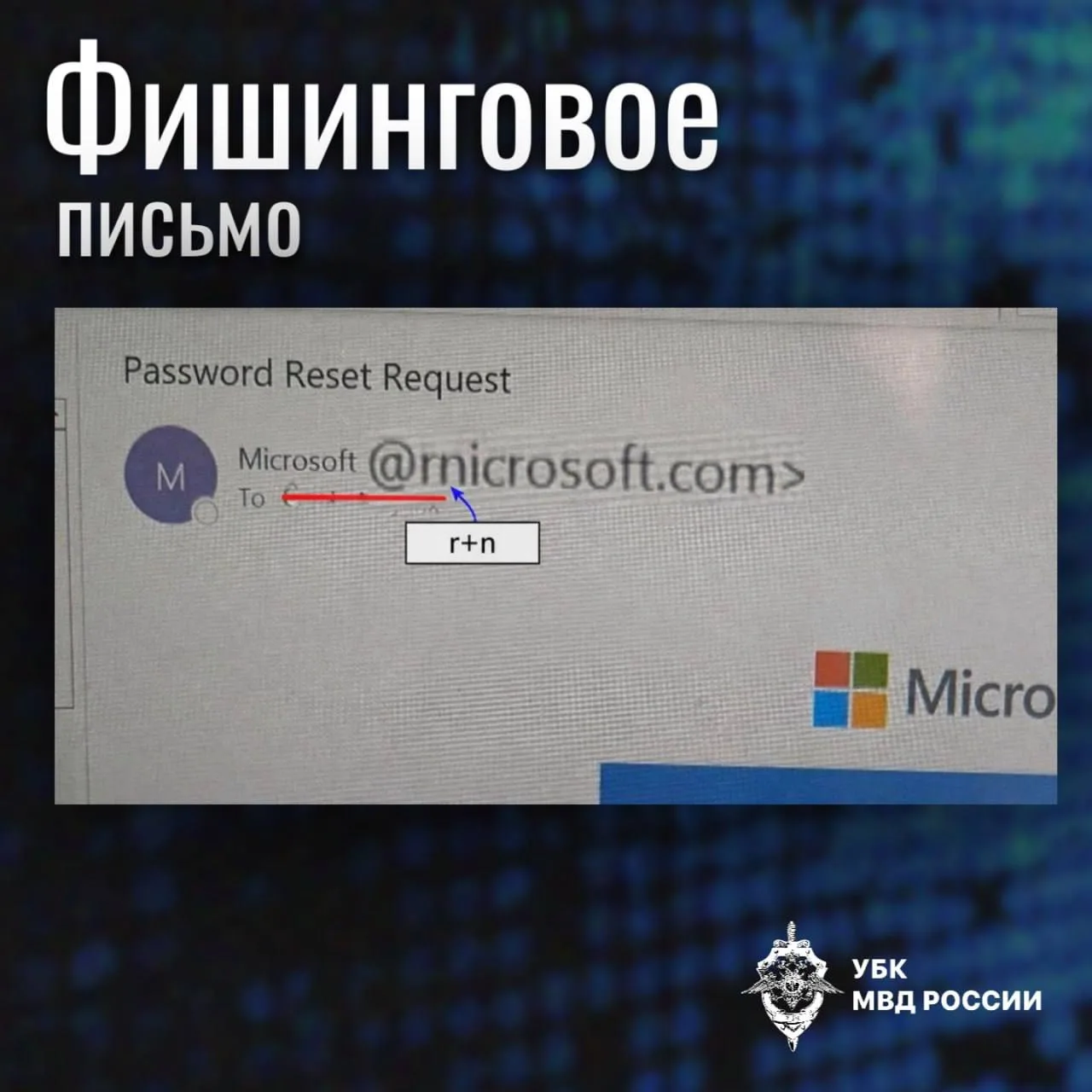 Пример фишингового письма, рассчитанного на невнимательность получателя