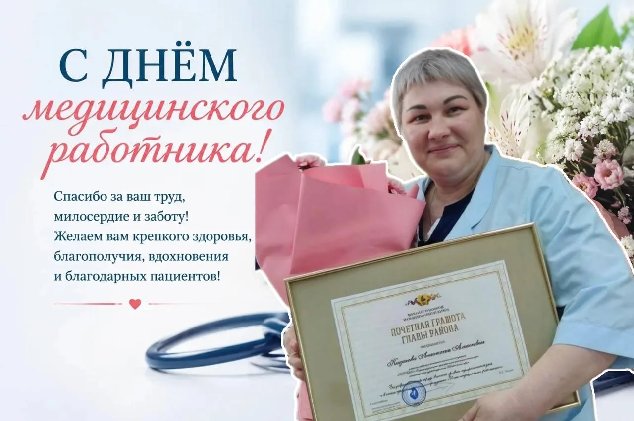 🎉🩺 Уважаемые работники и ветераны здравоохранения Верхнебуреинского района!