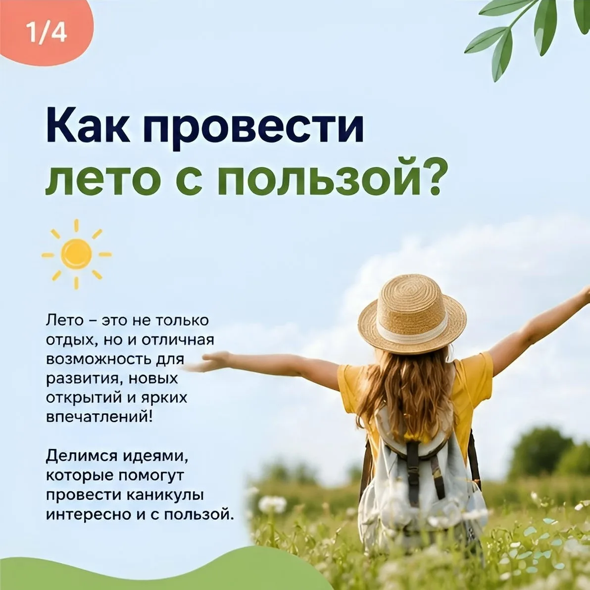 Җәегез күңелле, файдалы һәм якты мизгелләргә бай булсын!