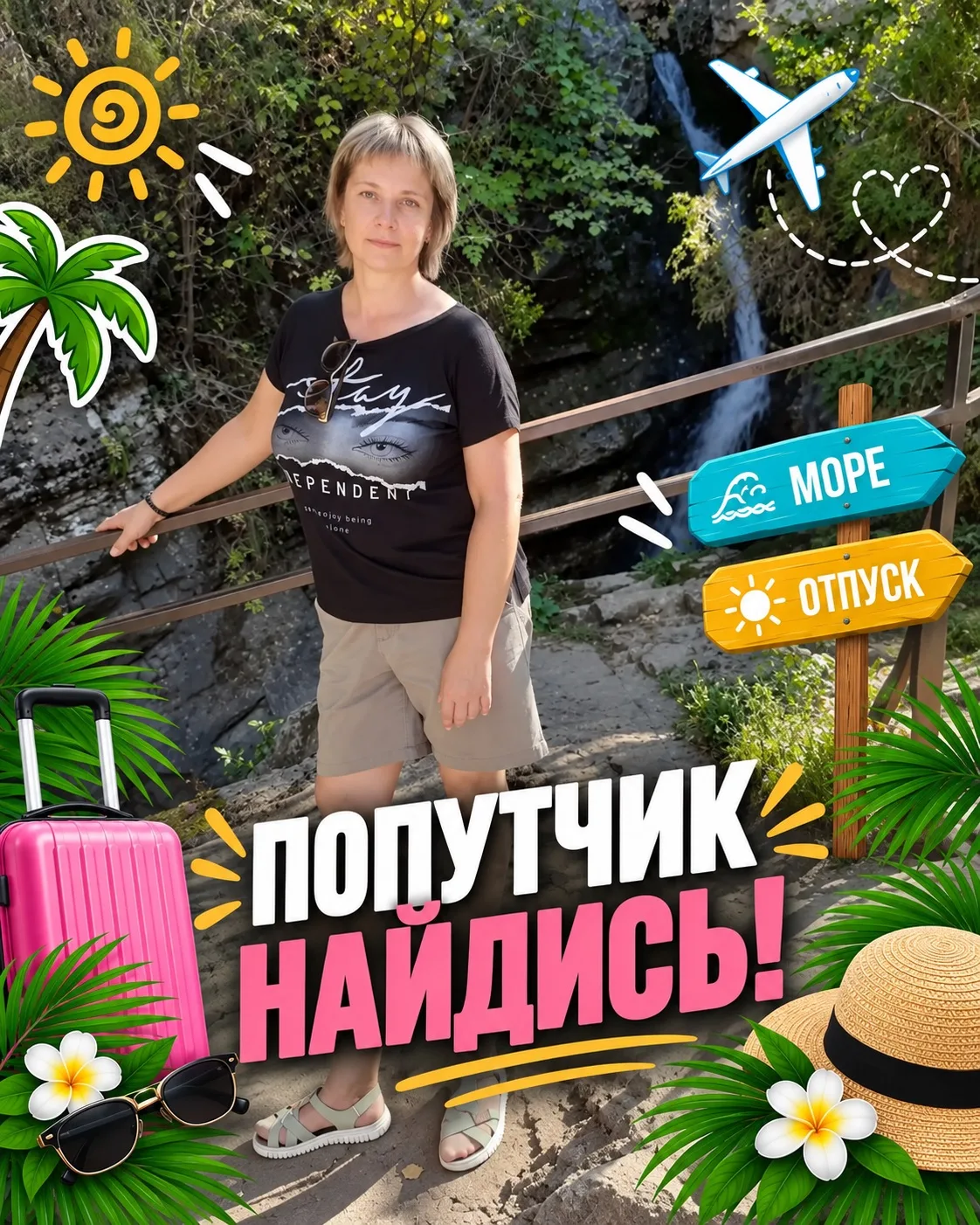 ⚡️ ПОПУТЧИК, НАЙДИСЬ! ⚡️