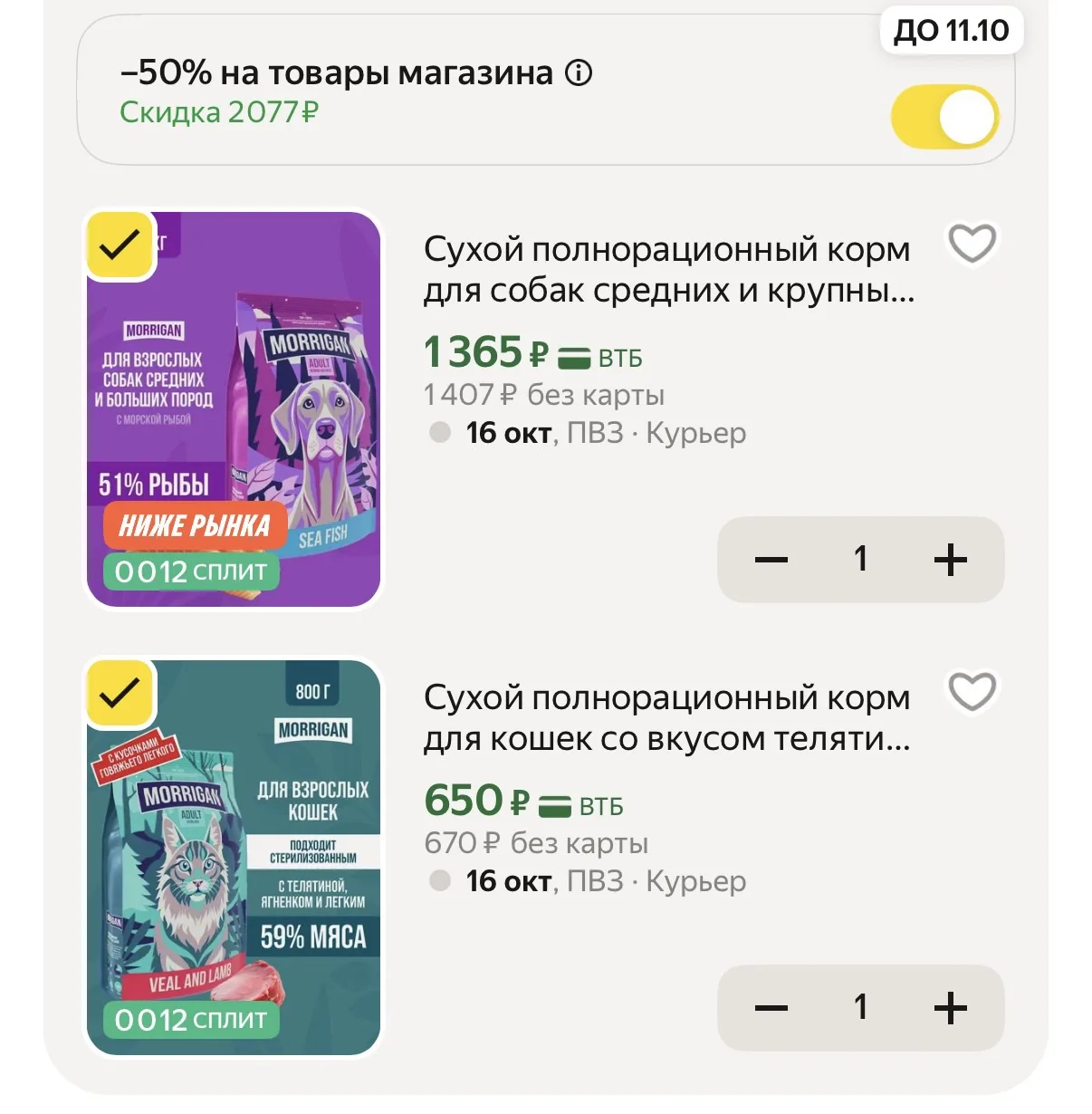 Скидка 50% на раздел 🔥