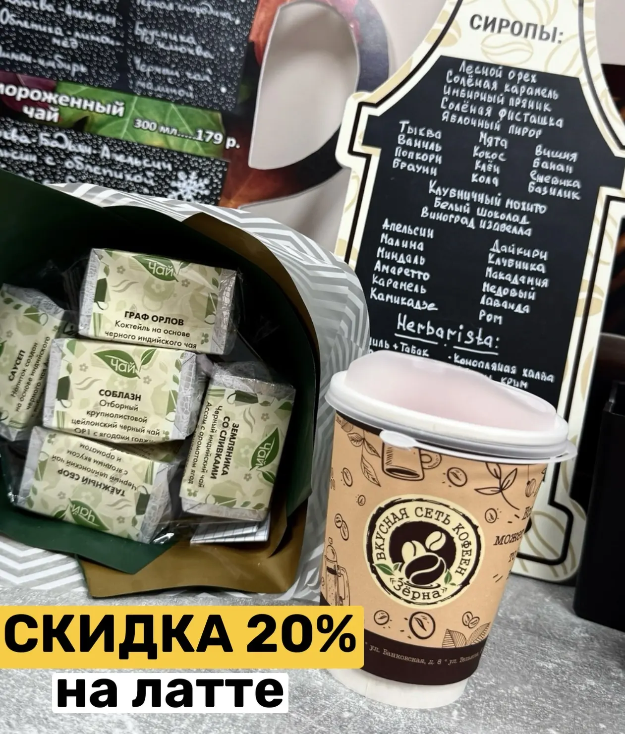 🎁 СКИДКА 20 % 
на ЛАТТЕ ☕️ 

Промокод: 2️⃣9️⃣9️⃣

Действует только 29 апреля (в среду )! 

Назови п
