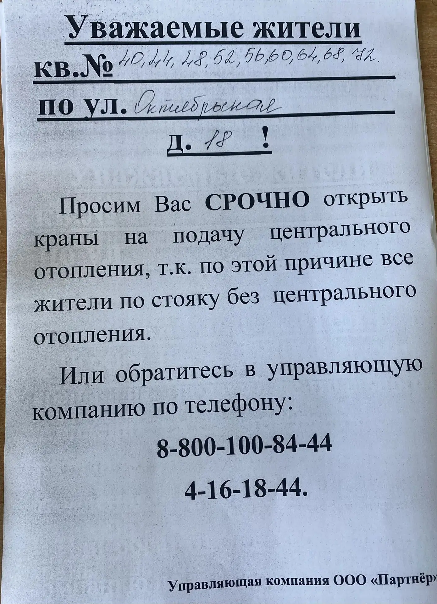Уважаемые жители, проверяйте свои краны в квартире на стояках и радиаторах.