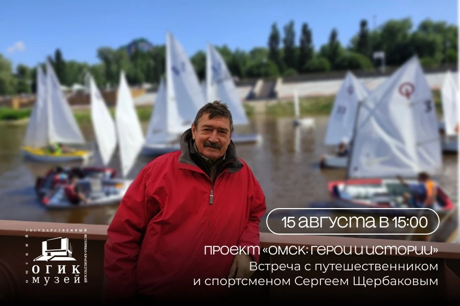⚡Известный спортсмен и путешественник Сергей Щербаков — в гостях у музея. Приглашаем на...