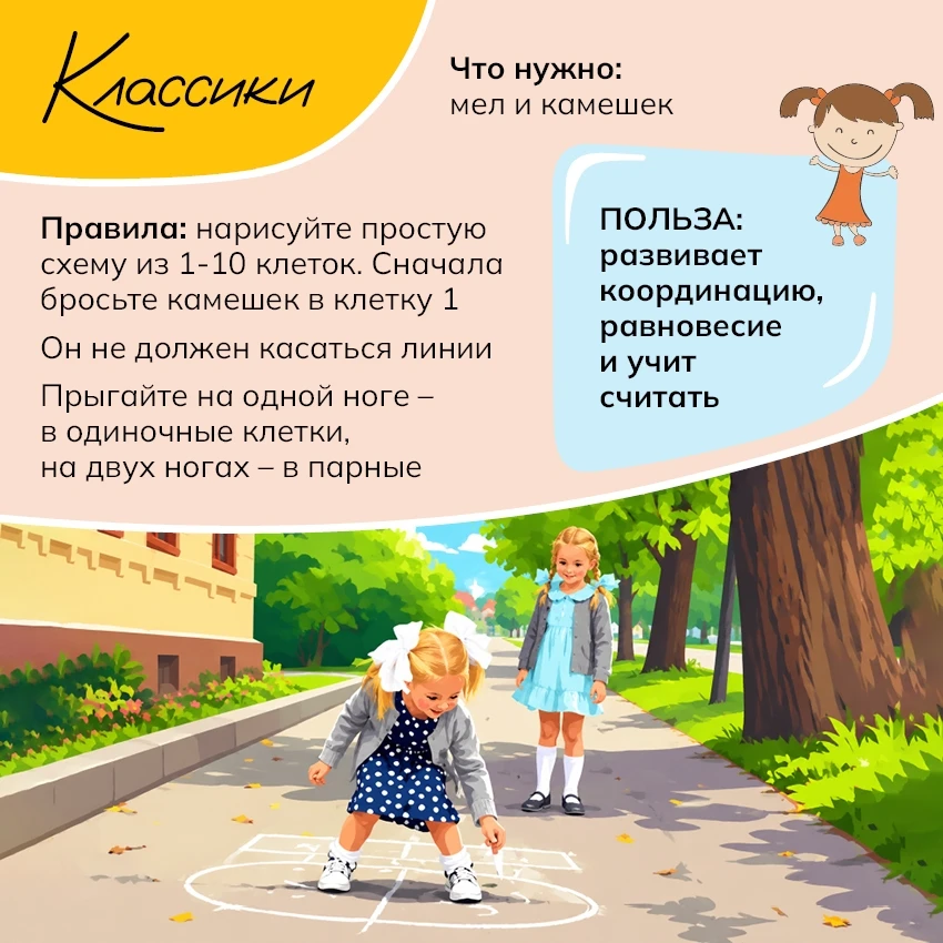 Помните дворовые игры нашего детства? «Классики», «Резиночка», «Вышибалы» — они учили дружить, догов
