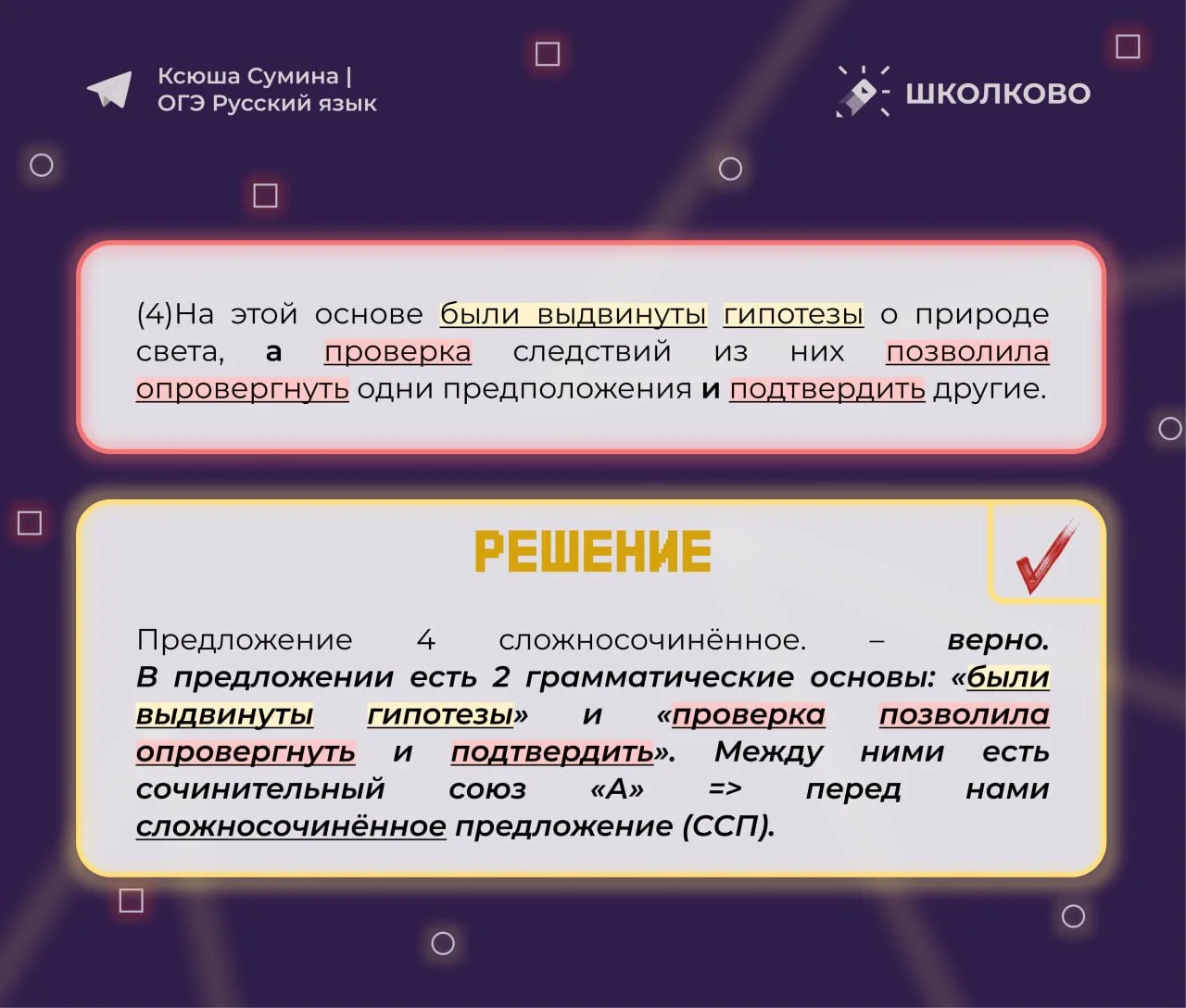 Строчки, классифицированные по правилам, из задания 3 ОГЭ по русскому языку 🖇️  Перед вами строчки, 