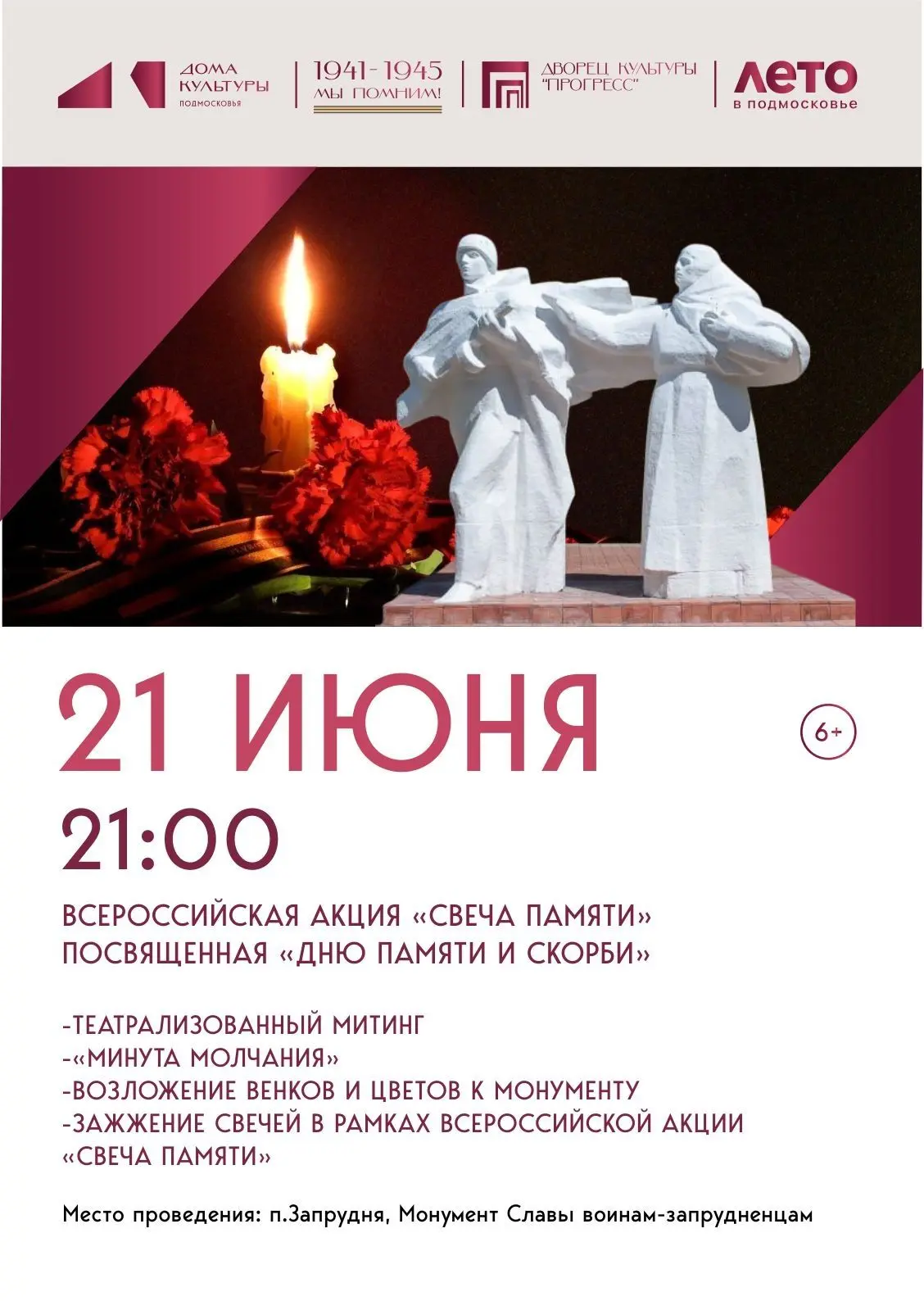 🕯️ 22 июня — День памяти и скорби 🕯️