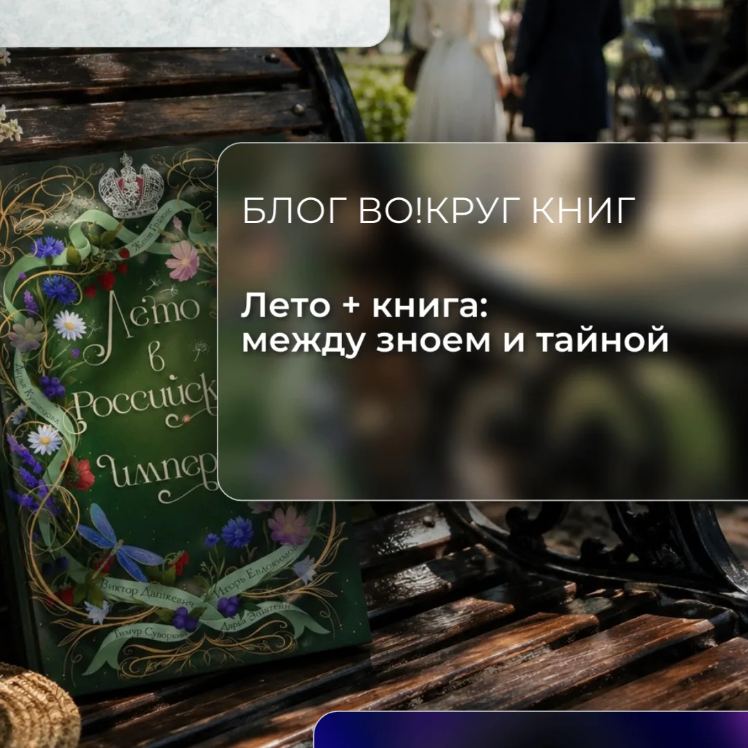 Когда летний зной сменяет зимнюю метель, «Эксмо» выпускает вторую антологию ретро‑детективов в антур