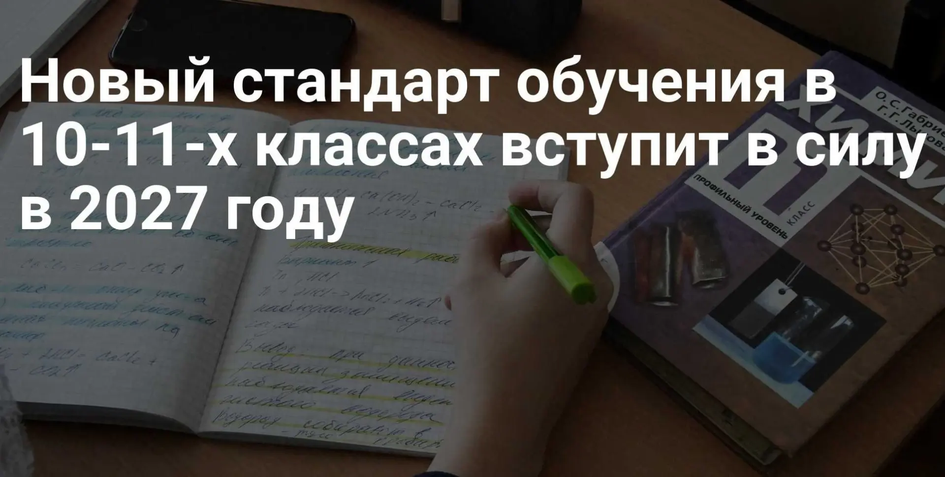 Новый стандарт обучения в 10-11-х классах вступит в силу в 2027 году  РИА Новости: новый ФГОС в 10-1