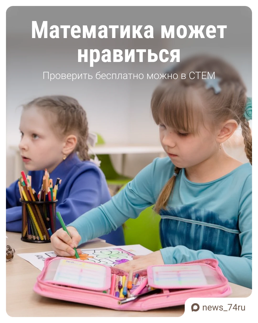 Как сделать так, чтобы ребенок не боялся математики, а хотел в ней разбираться? 🤔