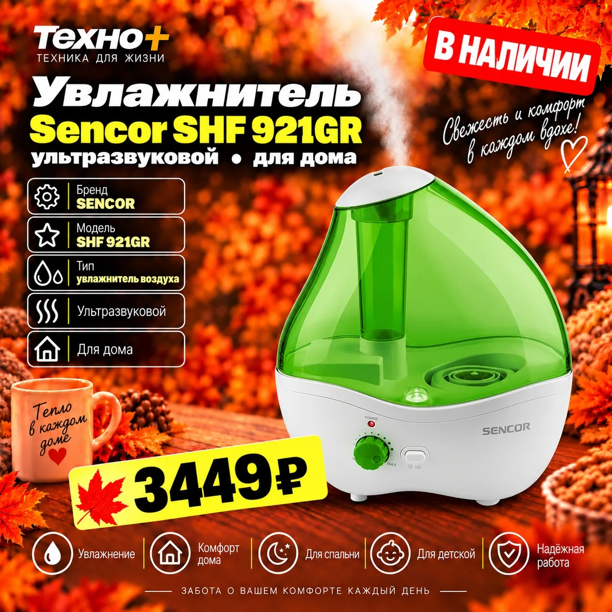 💧 Увлажнители воздуха под заказ в «Техно+» — от 1 549 ₽!