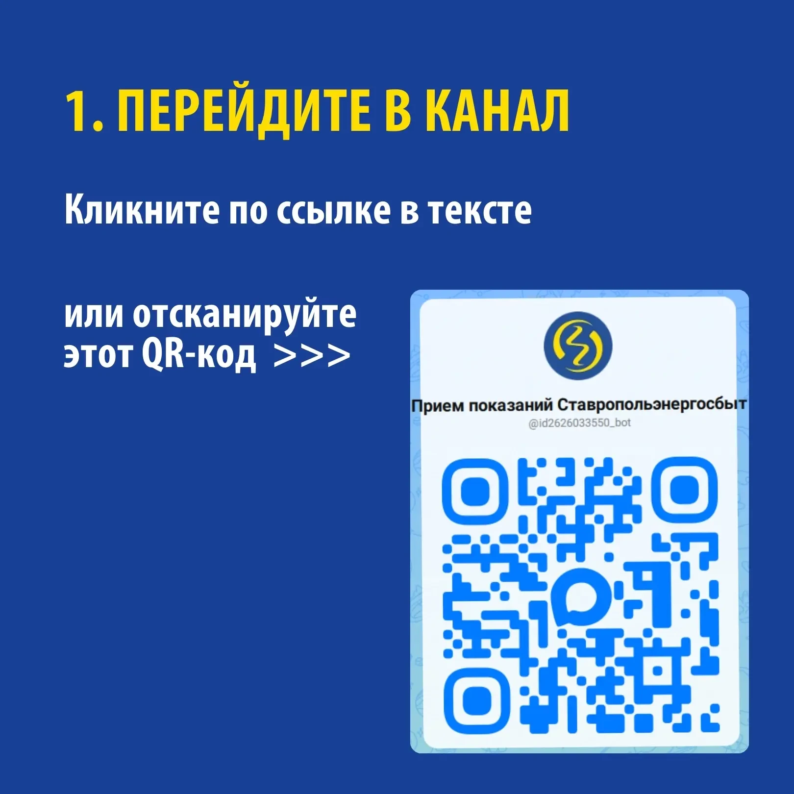 Уважаемые абоненты ПАО «Ставропольэнергосбыт»! Для вашего удобства в тестовом режиме мы запустили ещ