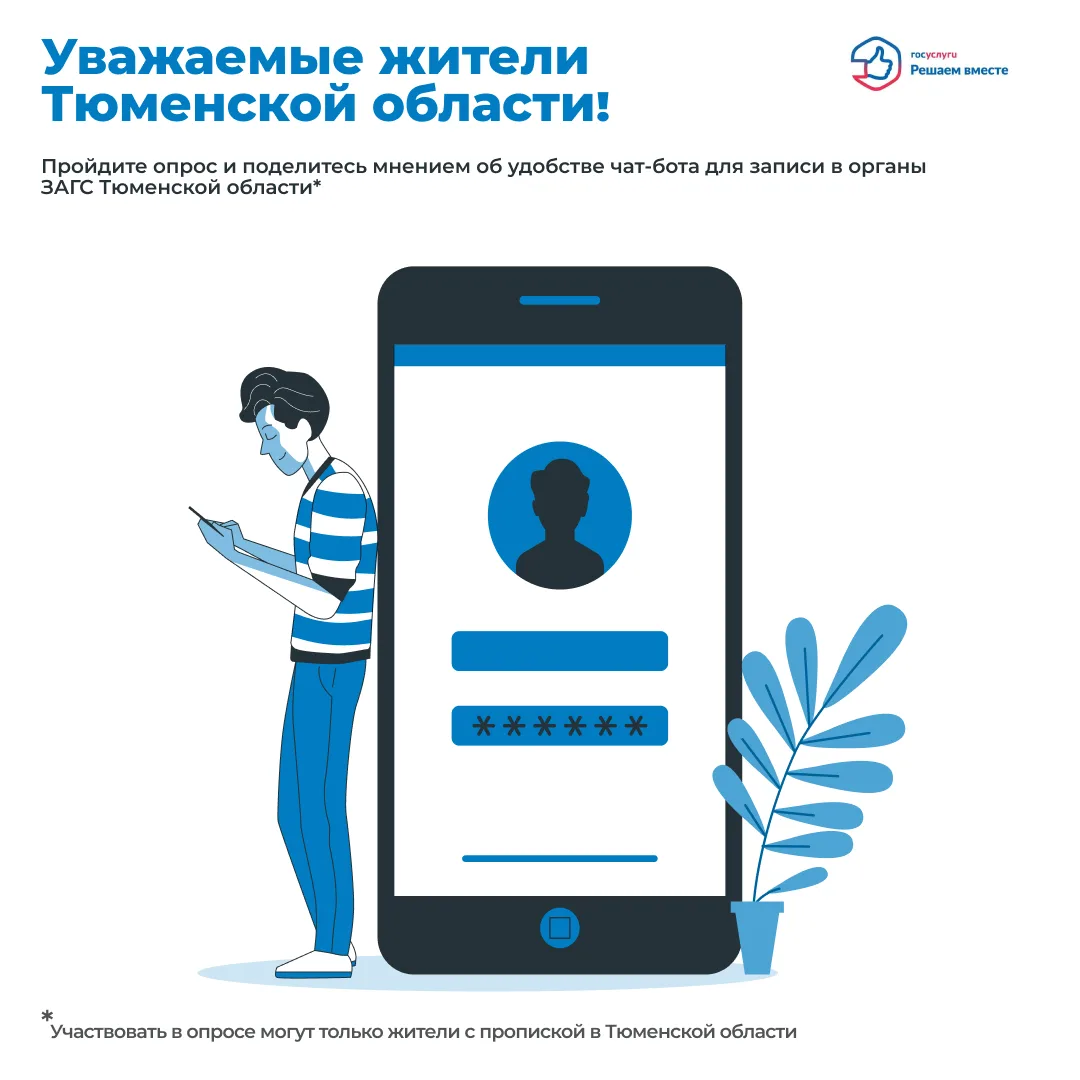 Уважаемые жители Тюменской области!