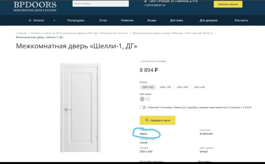 Выбор дверей встал, ох блин, выбор огромный.