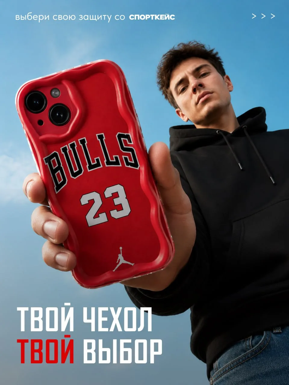 Какие бывают чехлы? 🎁

Мы собрали всю линейку СПОРТКЕЙС в одной подборке — от базовых прозрачных ре