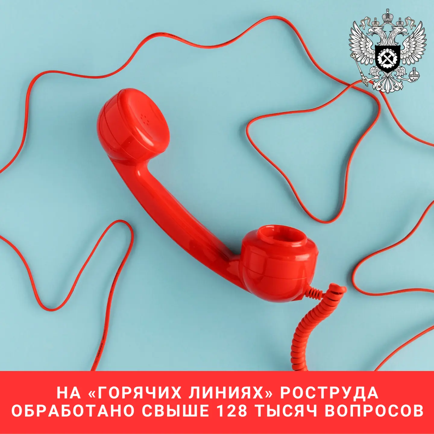 📞 С начала текущего года специалисты Роструда и его территориальных органов обработали...