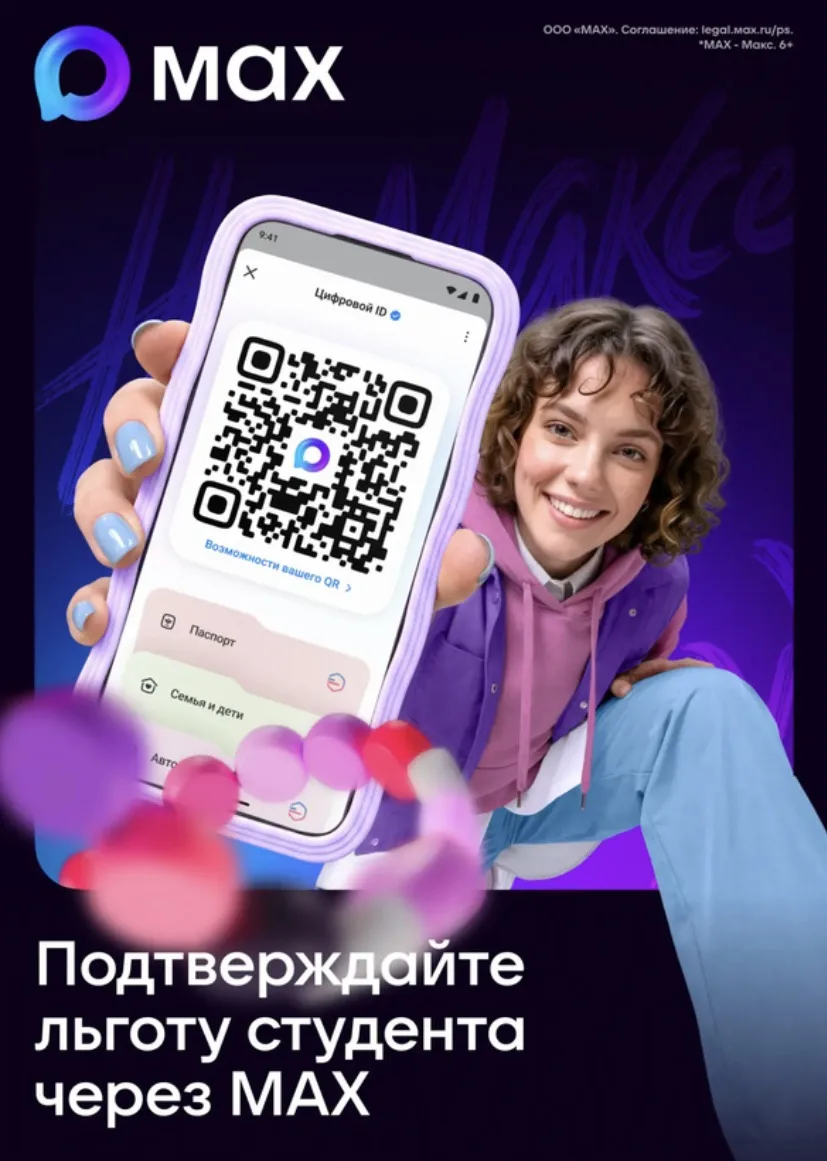 С 1 сентября 2026 года мы внедрили поддержку студенческих льгот через QR-код в наших би...
