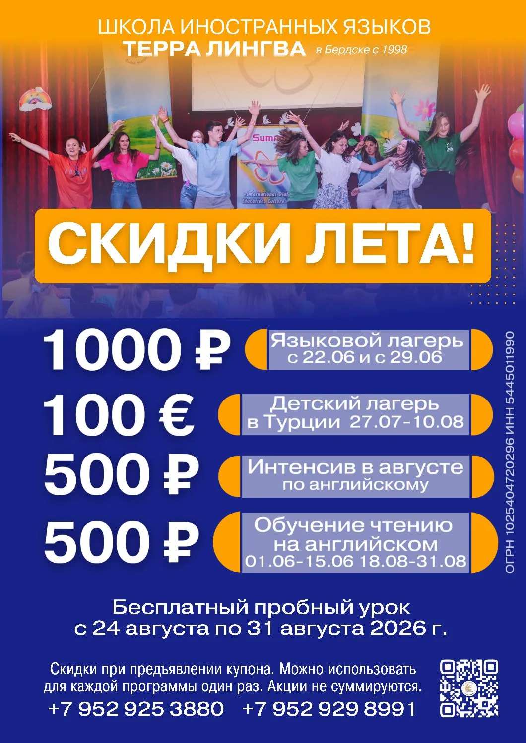 Добрый день, уважаемые родители! ☀️

Успейте забронировать программы июня или августа по акции "СКИД