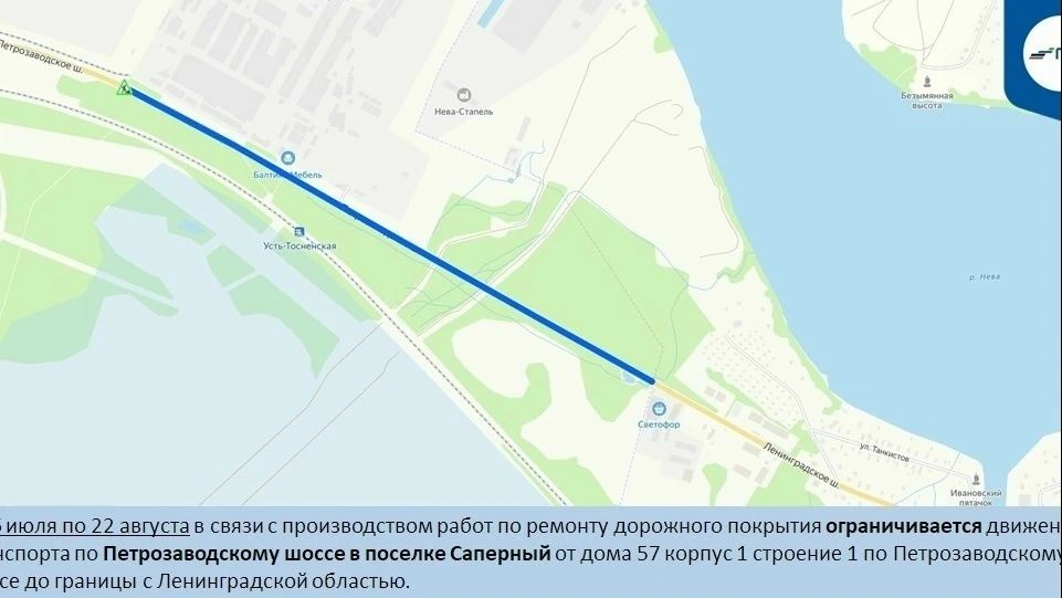Внимание! ГАТИ информирует об ограничениях дорожного движения в посёлке Сапёрный
