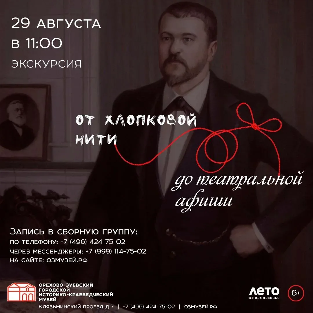 Представьте нить, которая, извиваясь и переплетаясь, соединяет эпохи, судьбы и целые го...
