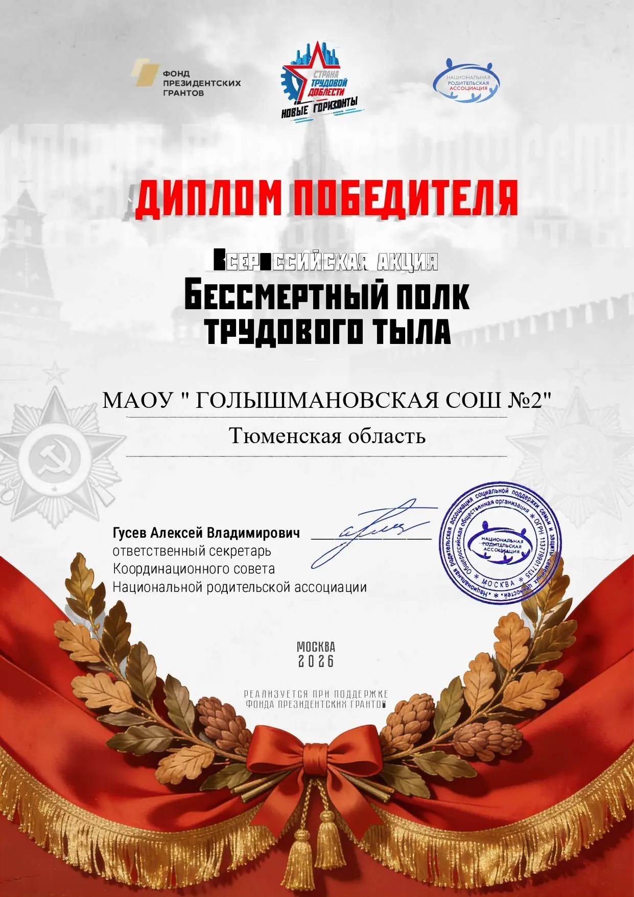 В мае наша школа приняла участие во Всероссийской акции "Бессмертный полк трудового тыл...