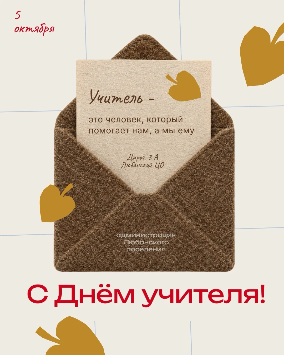 📍 Любанский центр образования