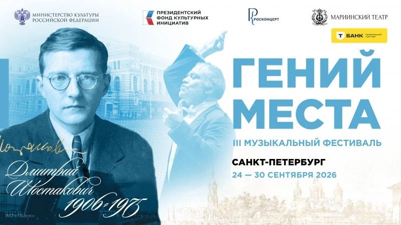🎭 Сегодня в Мариинском-2 — «Шекспир. Шостакович. Гамлет»