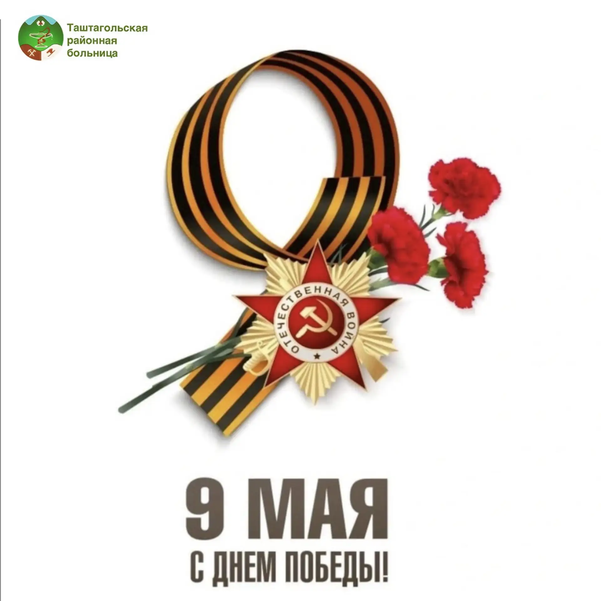 С Днём Победы🎗️🎇!!!