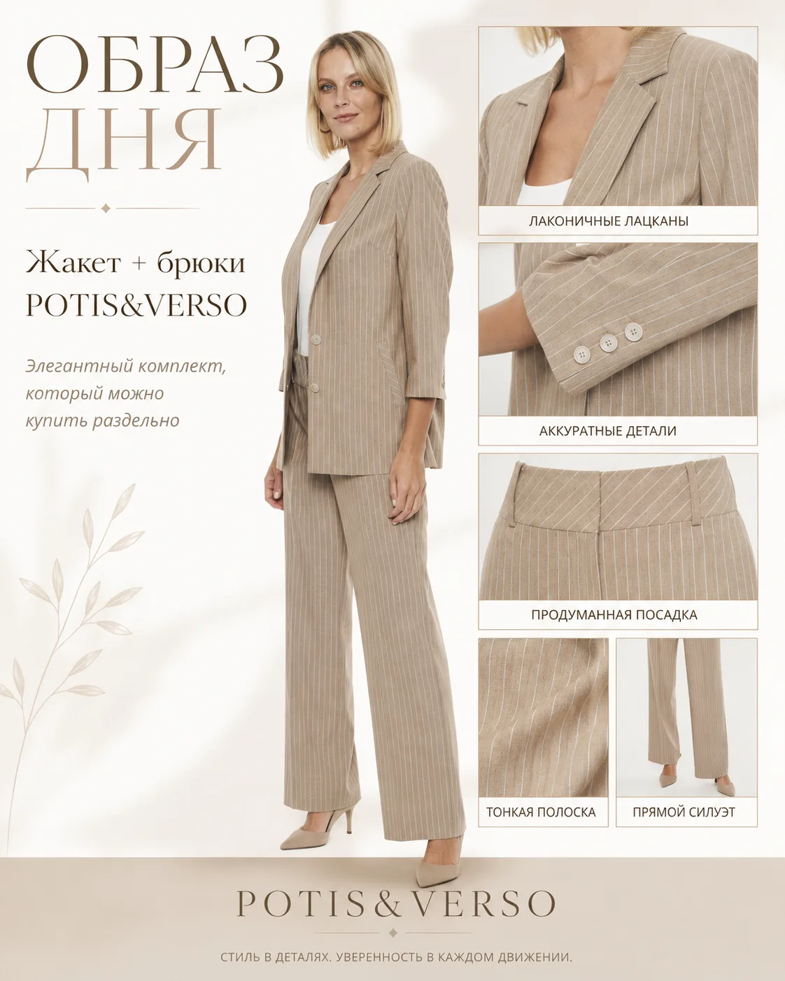 Комплект, который выглядит собранно без лишних усилий.