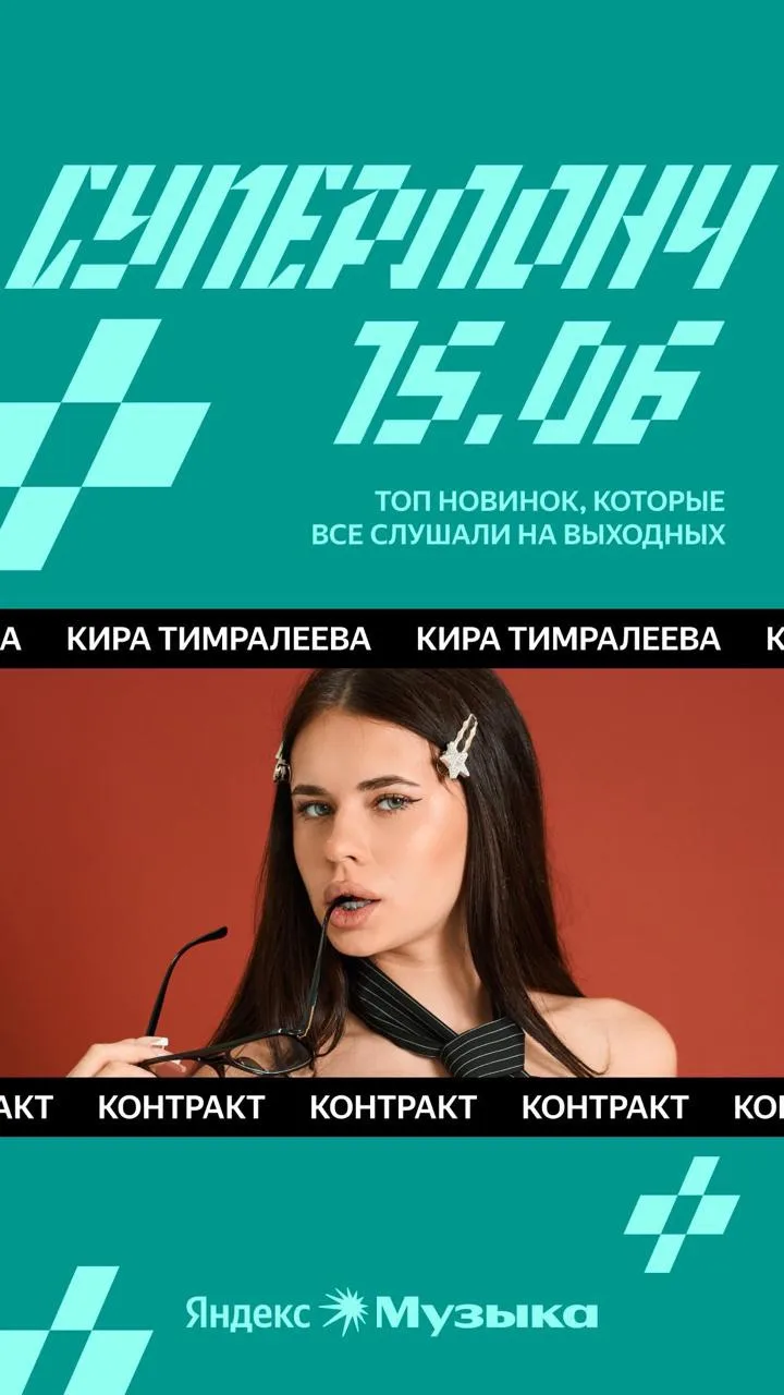 ребята 👀 вы уже слушали мой трек КОНТРАКТ?

там такое есть — я просто так не скажу 🤫 придётся слуш