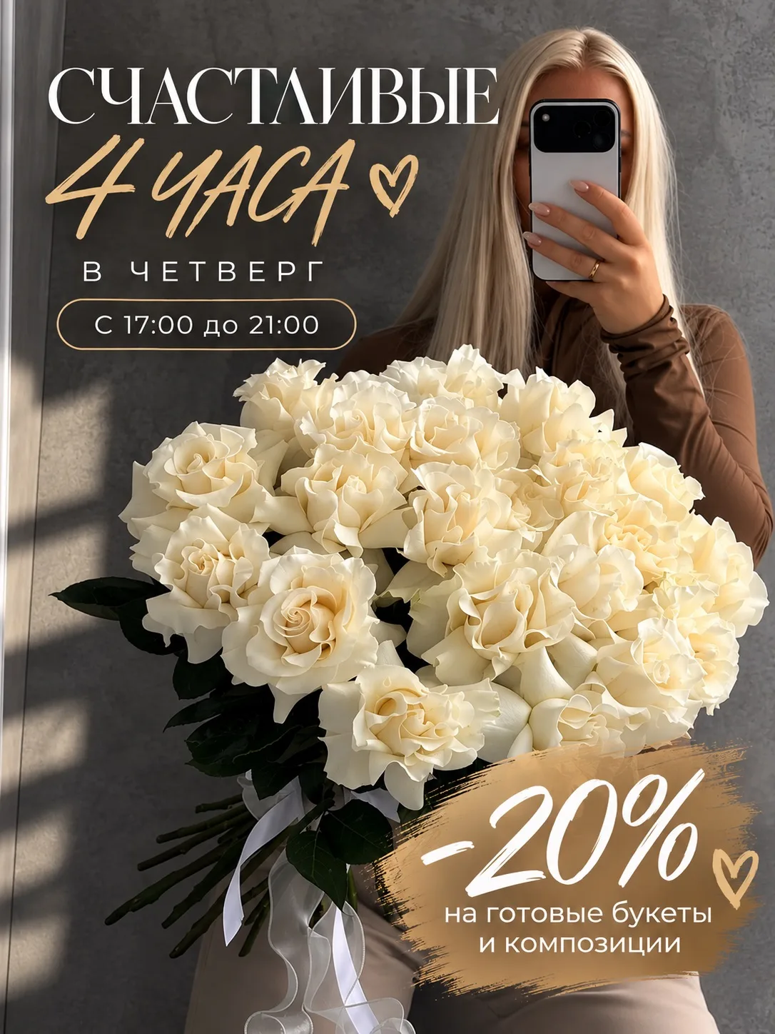 🌸 СЧАСТЛИВЫЕ 4 ЧАСА