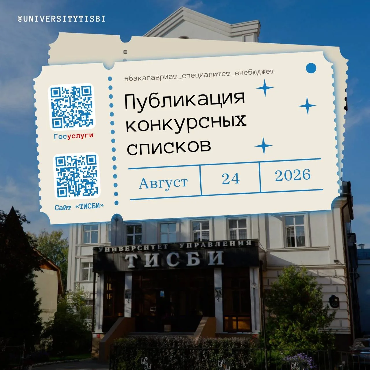Внебюджет, ваш выход 💫