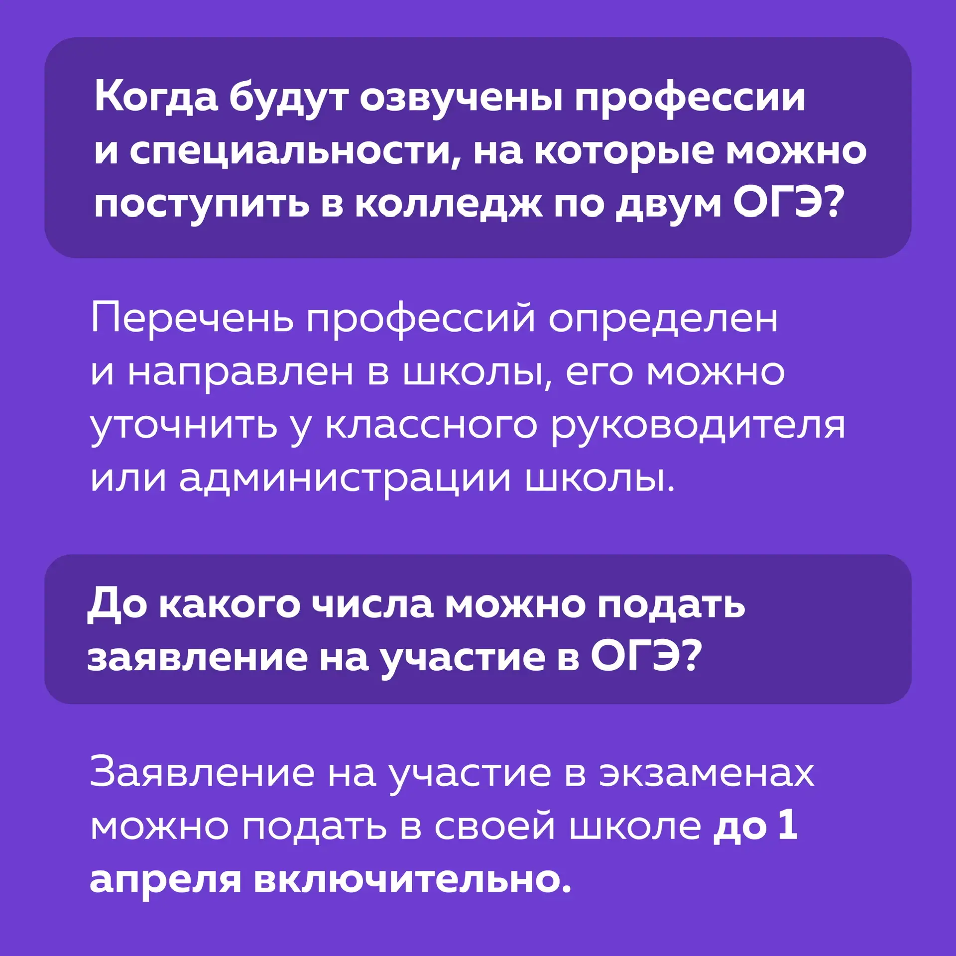 🤔 Два или четыре? И мы не про оценки!  В этом году у девятиклассников Подмосковья будет возможность 